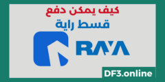 دفع قسط راية اونلاين (فوري – فيزا – فودافون كاش)