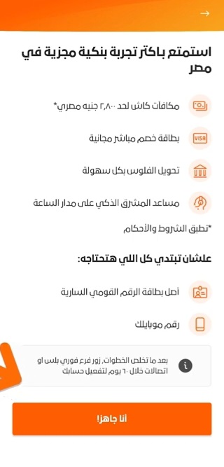 خطوات فتح حساب المشرق نيو 3