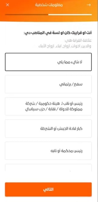 خطوات فتح حساب المشرق نيو 11