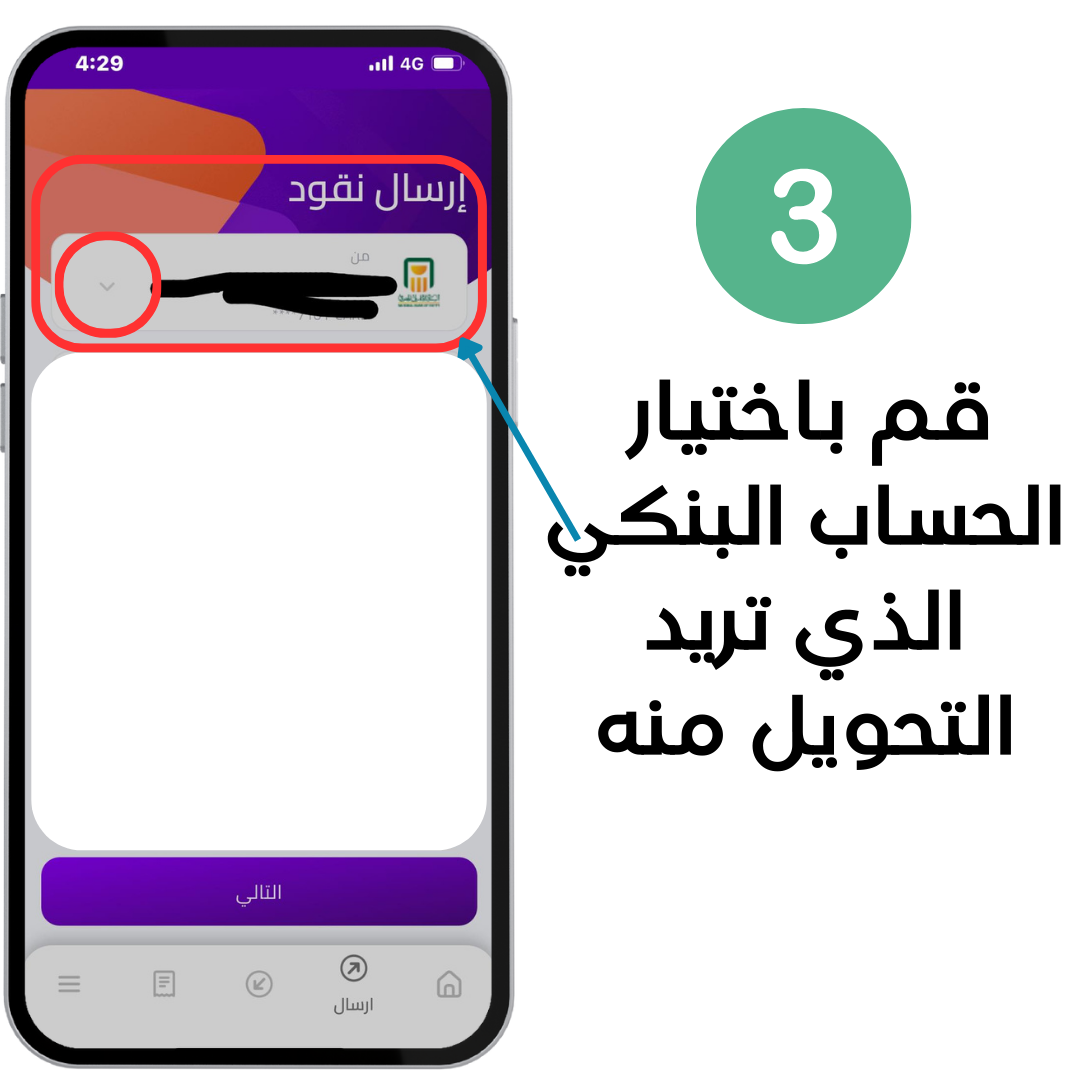 اختيار الحساب البنكي
