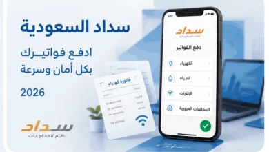 طريقة دفع الفواتير عبر سداد في السعودية 2026 خطوة بخطوة