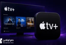 طريقة الدفع والاشتراك في تطبيق Apple TV+ | كل التفاصيل