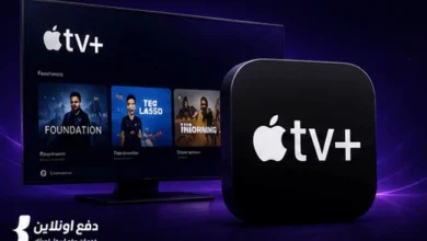طريقة الدفع والاشتراك في تطبيق Apple TV+ | كل التفاصيل