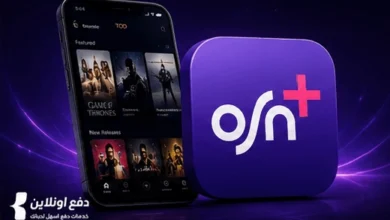 طريقة الدفع والاشتراك في تطبيق OSN+ | واسعار الباقات