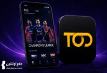 طريقة الدفع والاشتراك في تطبيق TOD TV | كل ما تحتاج معرفته