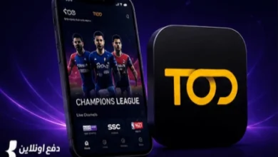 طريقة الدفع والاشتراك في تطبيق TOD TV | كل ما تحتاج معرفته